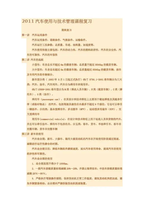 汽车使用与技术管理(杨光)