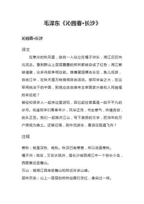 沁园春·长沙赏析