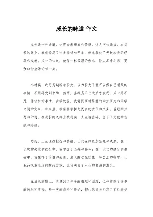 成长的味道 作文