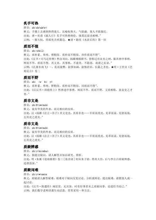 成语释义系列 (8)