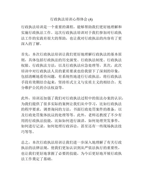 行政执法培训心得体会 (4)