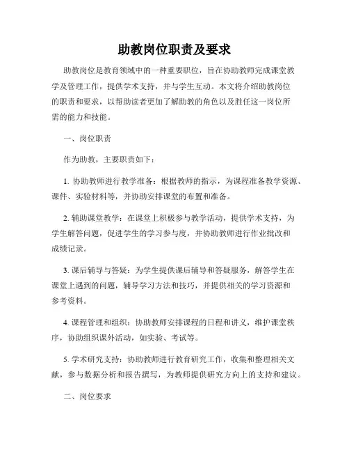 助教岗位职责及要求