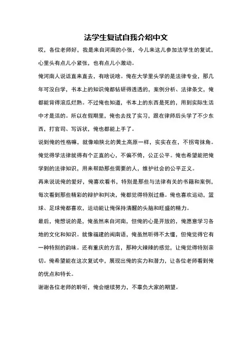 法学生复试自我介绍中文
