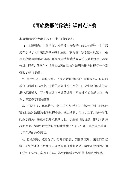 同底数幂的除法--点评
