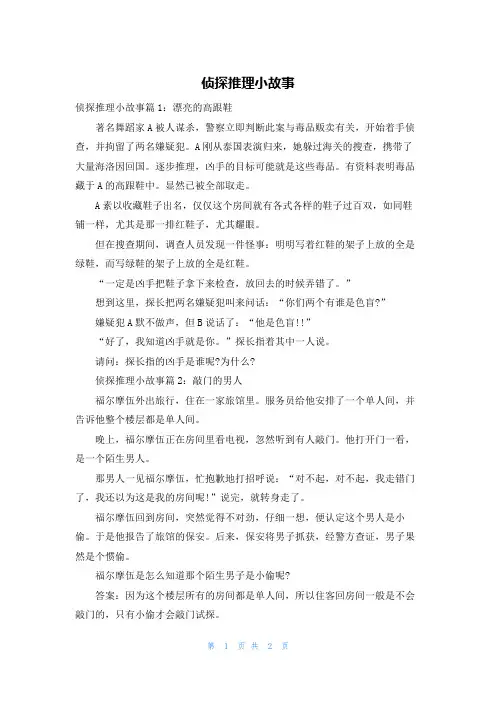 侦探推理小故事