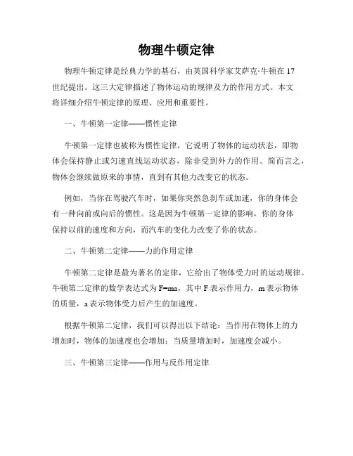 物理牛顿定律