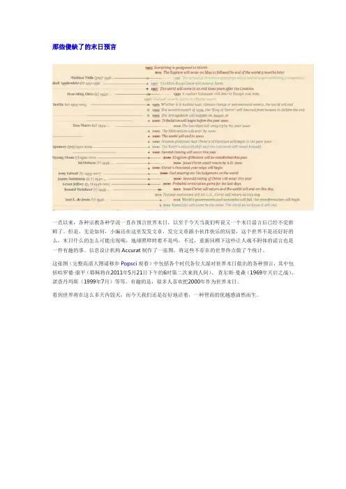 那些傻缺了的末日预言