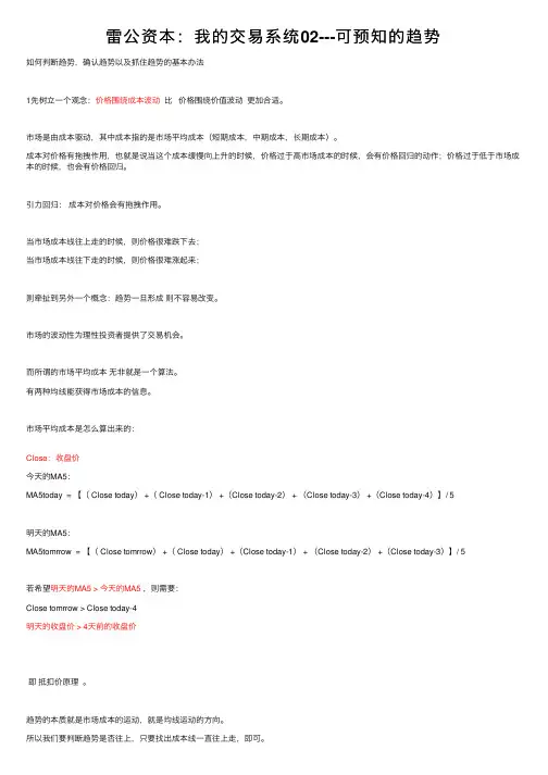 雷公资本：我的交易系统02---可预知的趋势