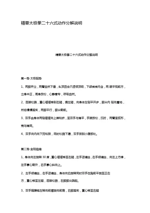 精要太极拳二十六式动作分解说明