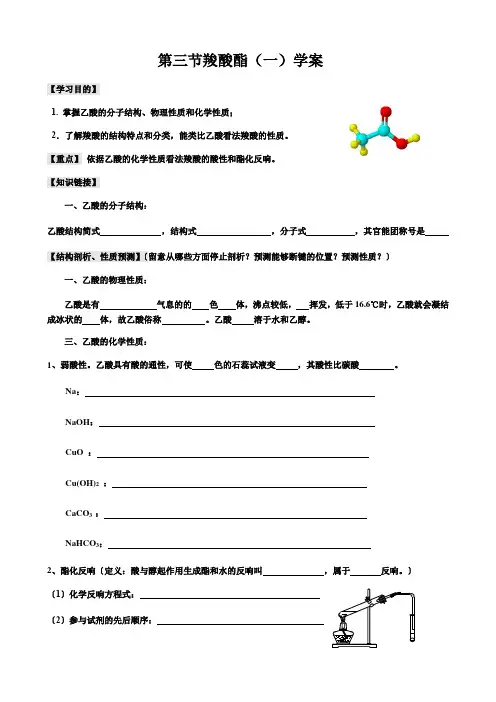 第三节羧酸酯(一)学案