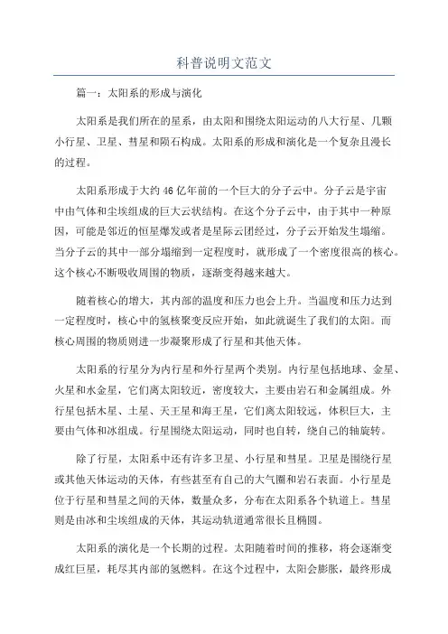 科普说明文范文