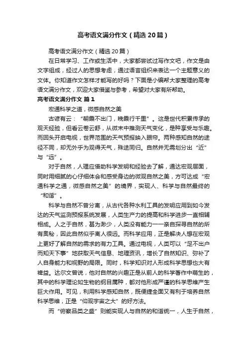 高考语文满分作文（精选20篇）