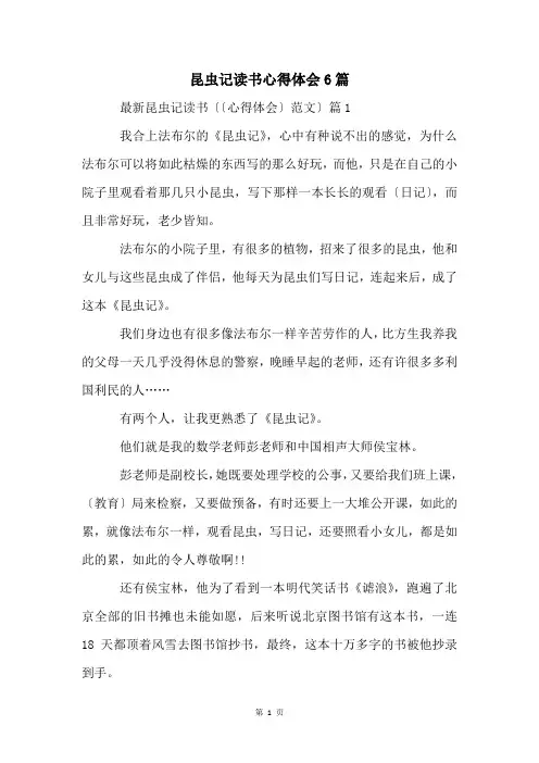 昆虫记读书心得体会6篇