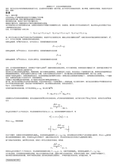 数理统计17：正态总体参数假设检验