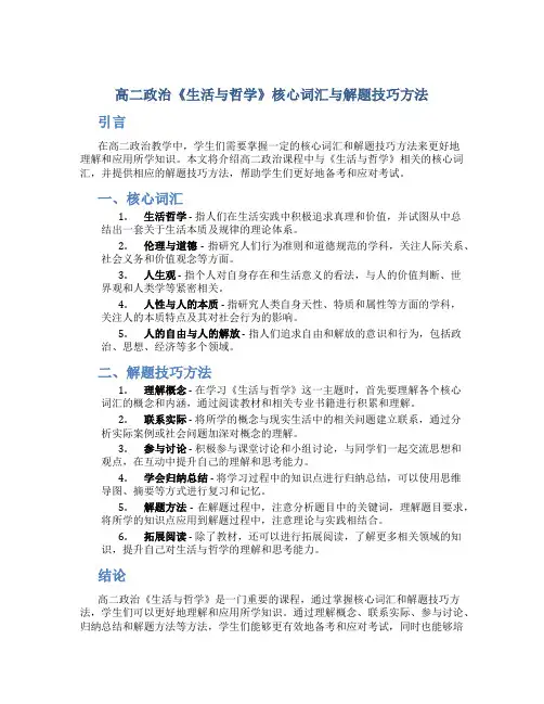 高二政治《生活与哲学》核心词汇与解题技巧方法