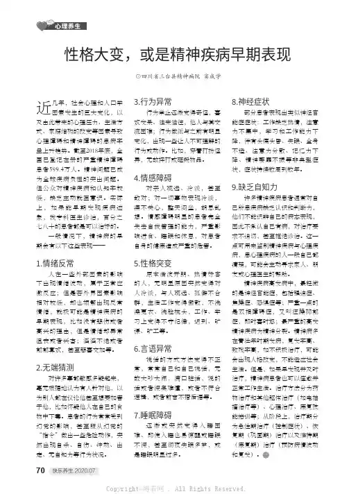 性格大变，或是精神疾病早期表现
