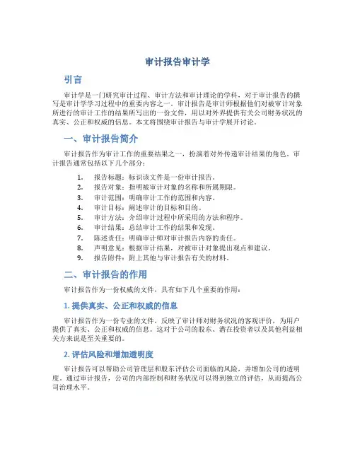 审计报告审计学