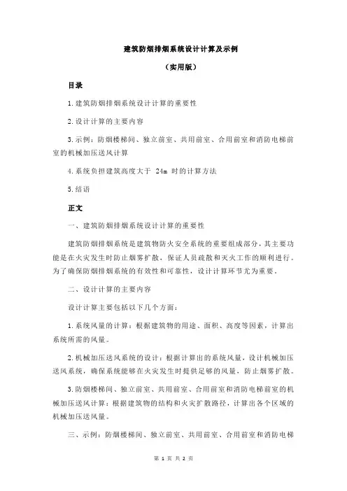 建筑防烟排烟系统设计计算及示例
