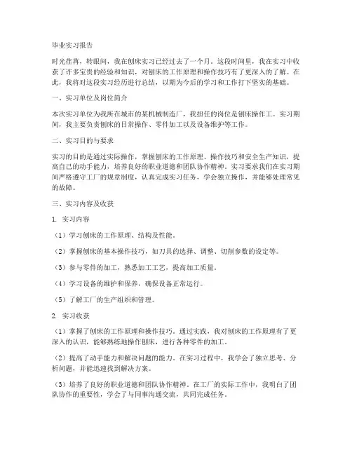 刨床毕业实习报告