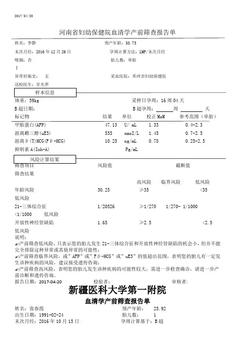 唐氏血清检查样本