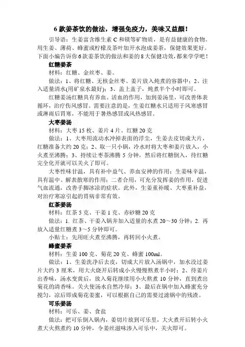 6款姜茶饮的做法
