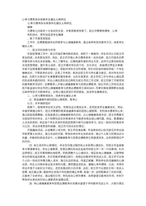 方案-心育与德育结合培养学生健全人格研究