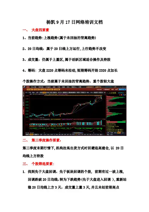 杨凯9月17日网络培训文档