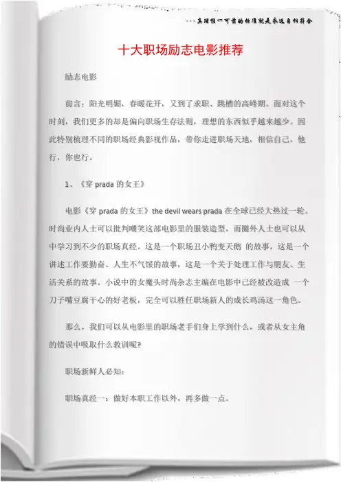 (励志电影)十大职场励志电影推荐