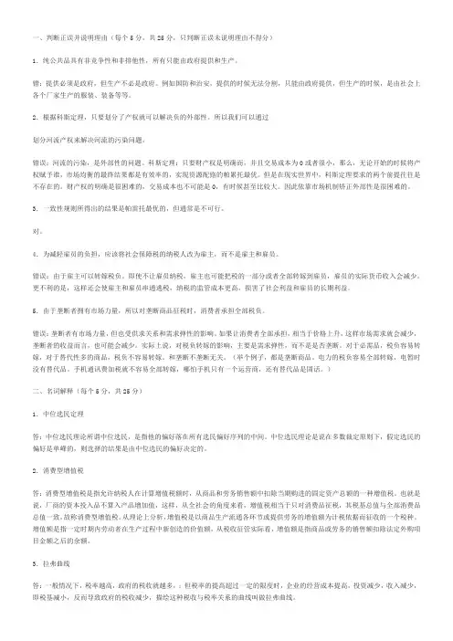财政学在职研究生试题