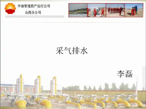 采气排水