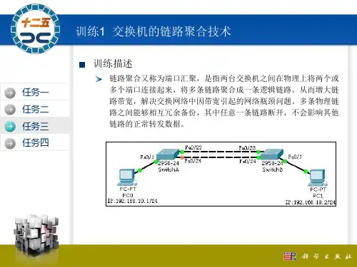 实验：交换机的链路聚合技术