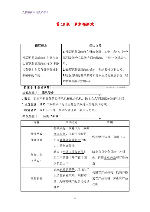 高中历史必修2精品学案：第18课 罗斯福新政 