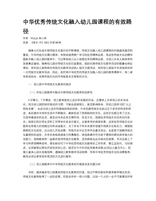 中华优秀传统文化融入幼儿园课程的有效路径