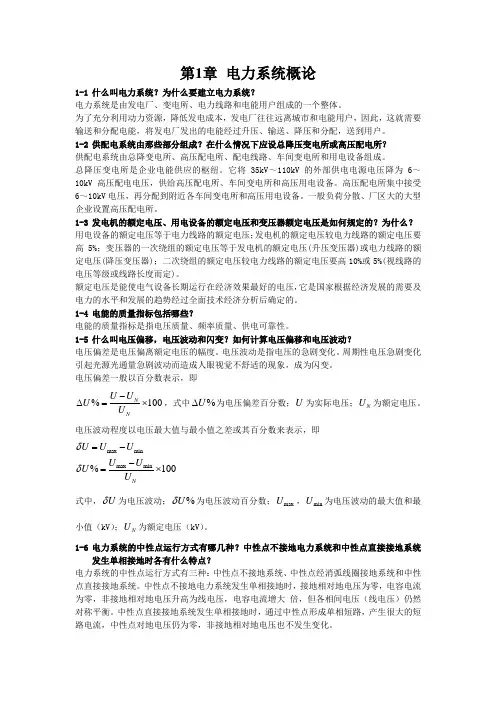 供配电技术唐志平第三版习题答案