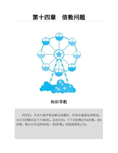 三年级数学思维训练倍数问题