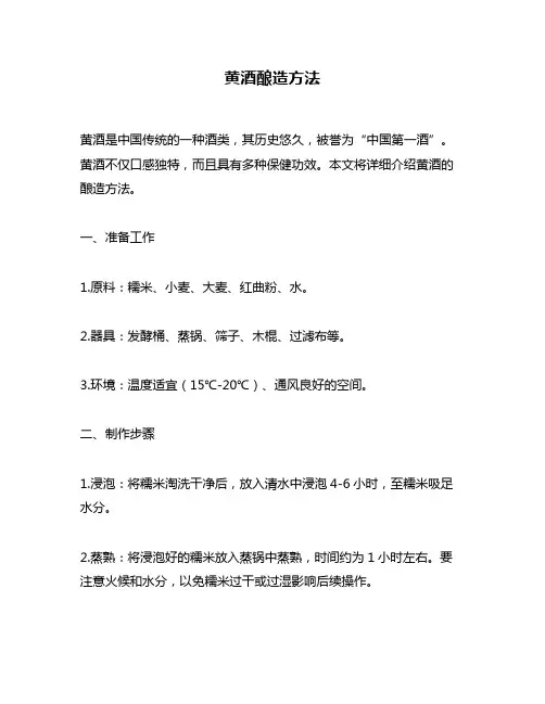 黄酒酿造方法