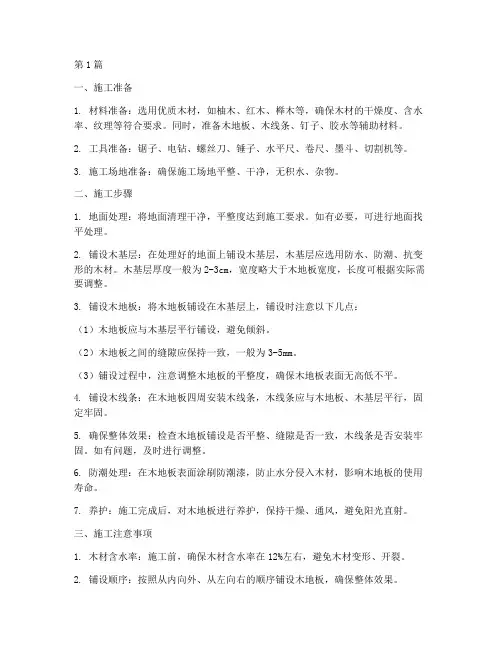 景观工程木铺装施工方法(3篇)