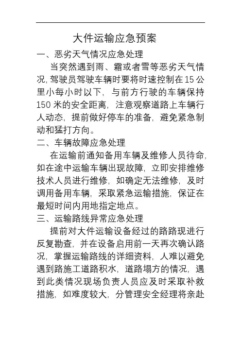 大件运输应急预案