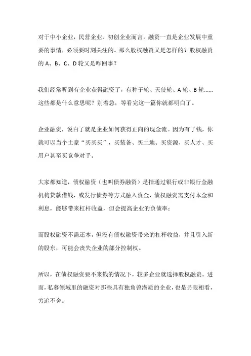 股权融资的A、B、C、D轮详解以及股权融资10个法律问题