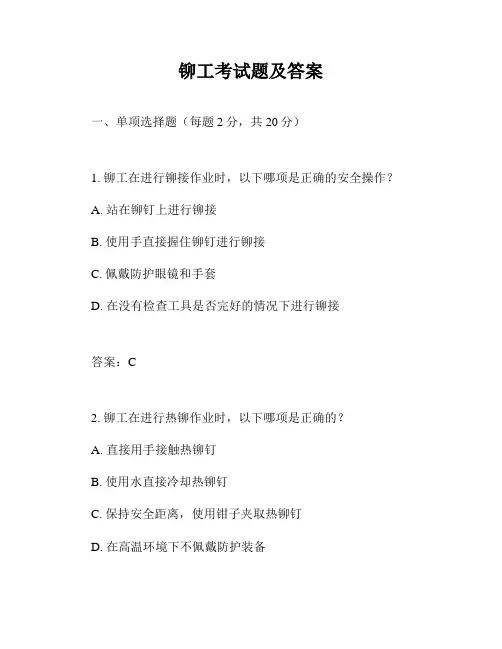 铆工考试题及答案