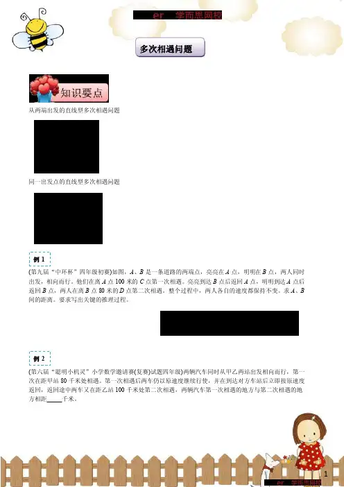 从两端出发的直线型多次相遇问题