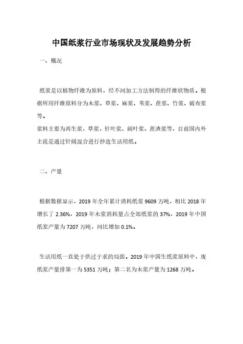 中国纸浆行业市场现状及发展趋势分析