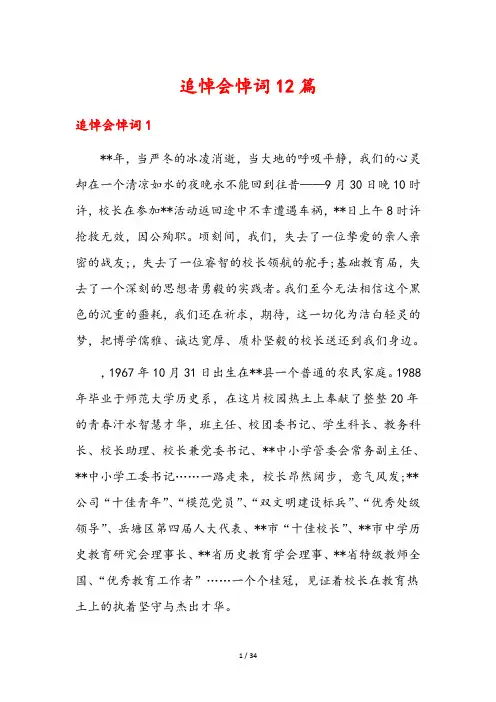 追悼会悼词12篇