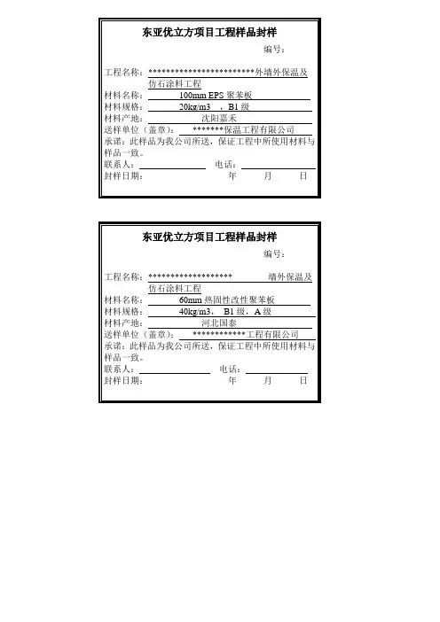 建筑工程施工材料封样样品报验标签