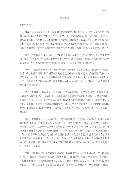 2016年入党积极分子思想汇报1500字