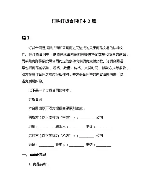 订购订货合同样本3篇