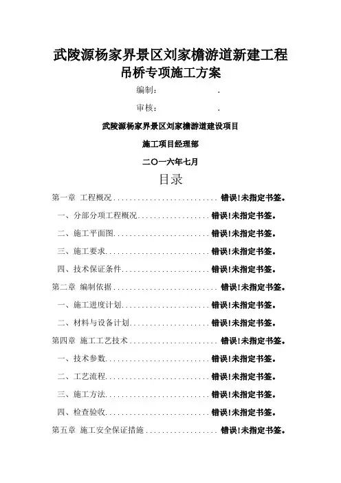 吊桥施工方案