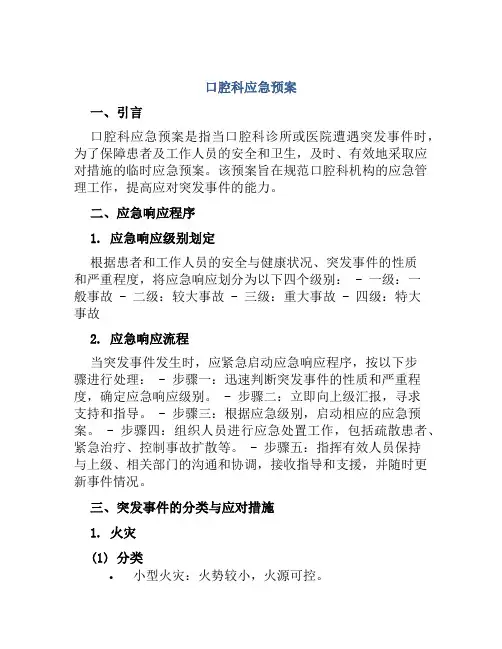 口腔科应急预案