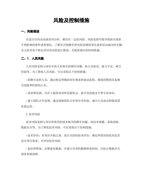 风险及控制措施