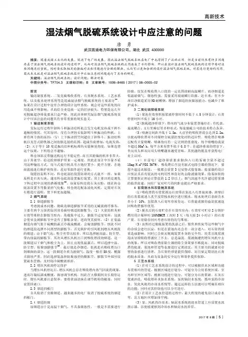 湿法烟气脱硫系统设计中应注意的问题